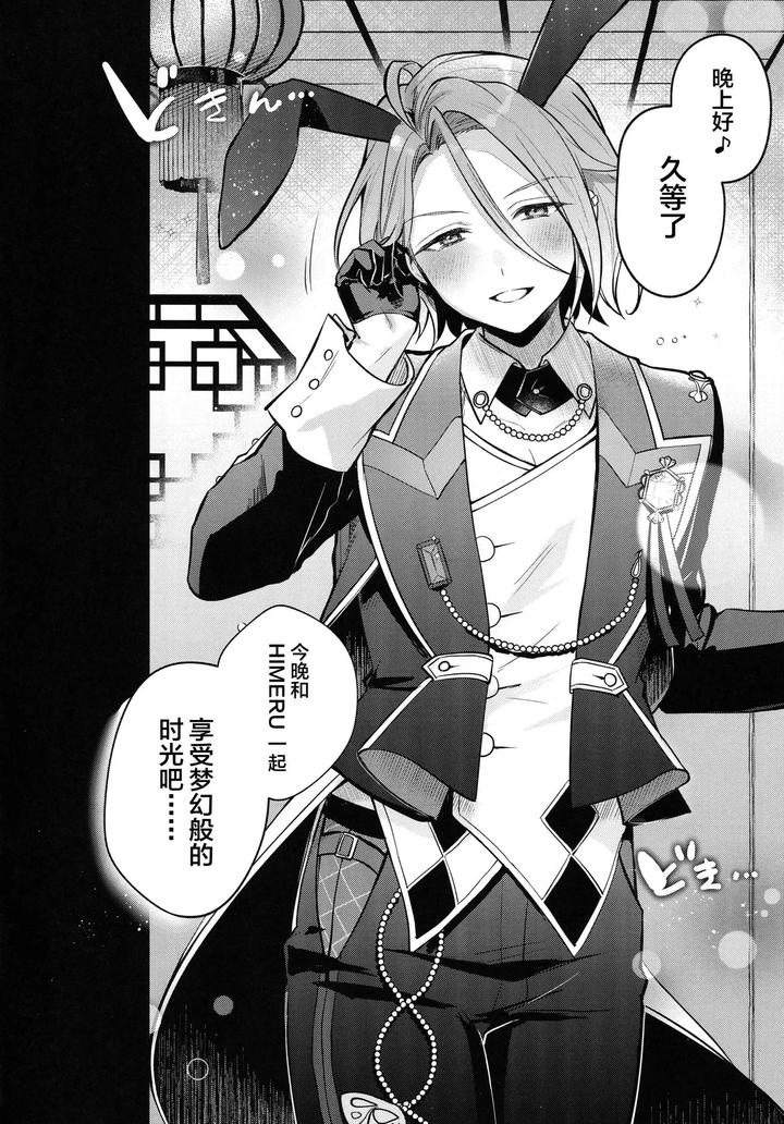 Ensemble-Stars-Dj-Dream-Night-Club2-By-Minatoku-Zaijuu-Chn page 3