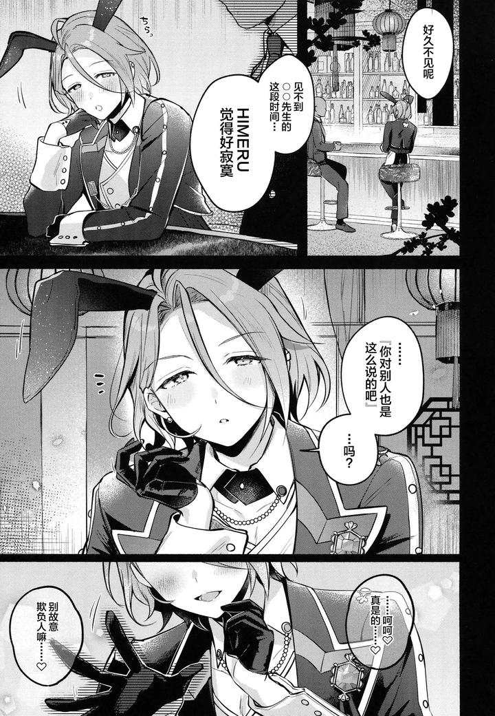 Ensemble-Stars-Dj-Dream-Night-Club2-By-Minatoku-Zaijuu-Chn page 4