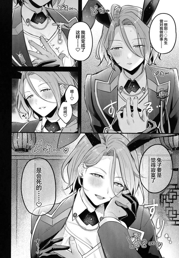 Ensemble-Stars-Dj-Dream-Night-Club2-By-Minatoku-Zaijuu-Chn page 5
