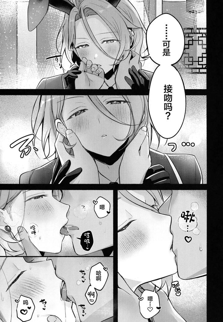 Ensemble-Stars-Dj-Dream-Night-Club2-By-Minatoku-Zaijuu-Chn page 6