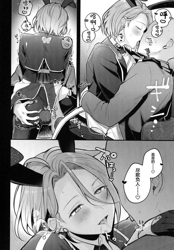 Ensemble-Stars-Dj-Dream-Night-Club2-By-Minatoku-Zaijuu-Chn page 7