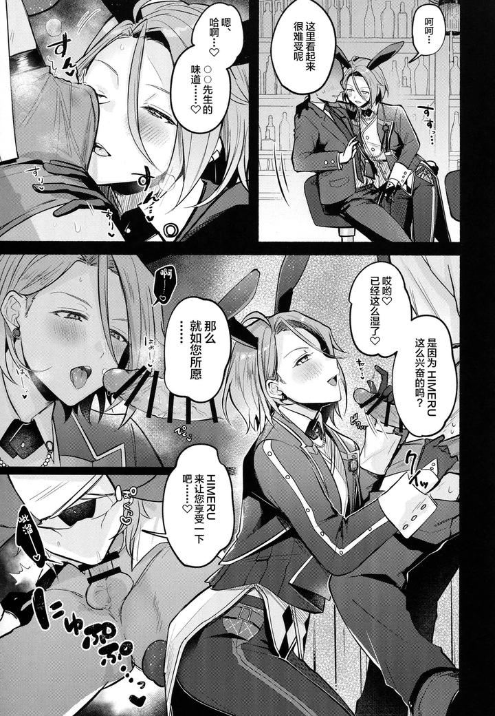 Ensemble-Stars-Dj-Dream-Night-Club2-By-Minatoku-Zaijuu-Chn page 8