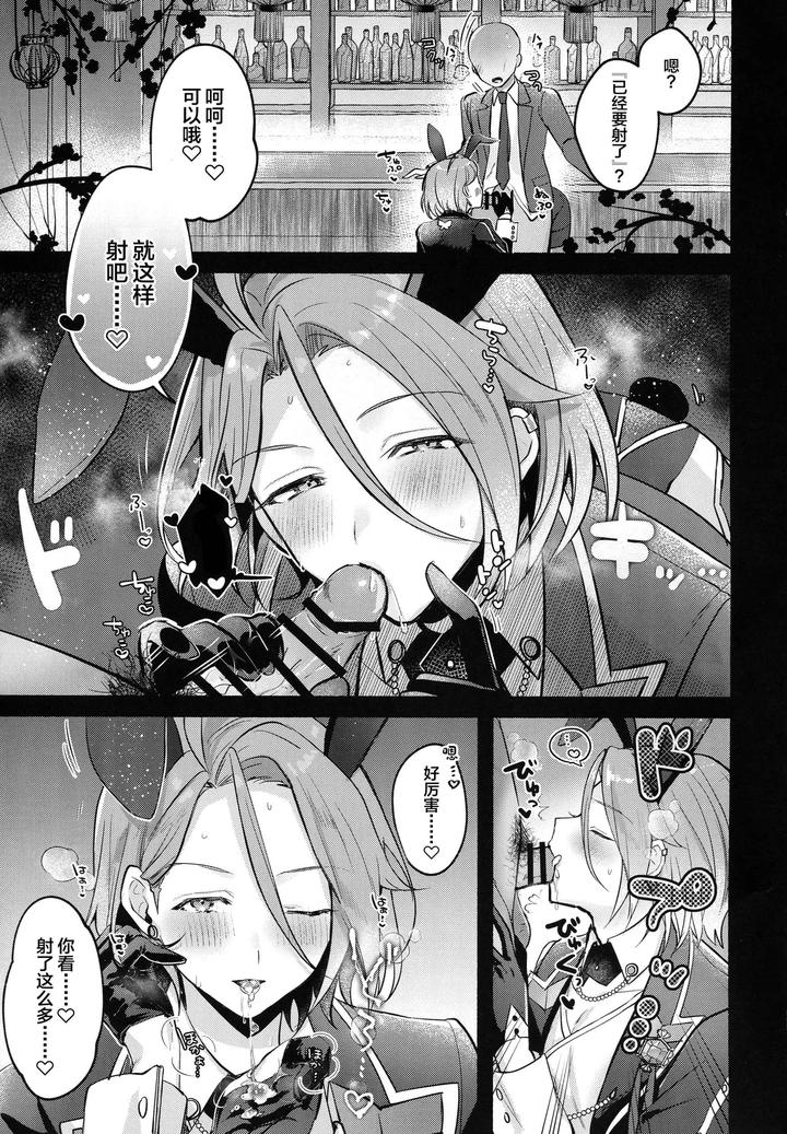 Ensemble-Stars-Dj-Dream-Night-Club2-By-Minatoku-Zaijuu-Chn page 10