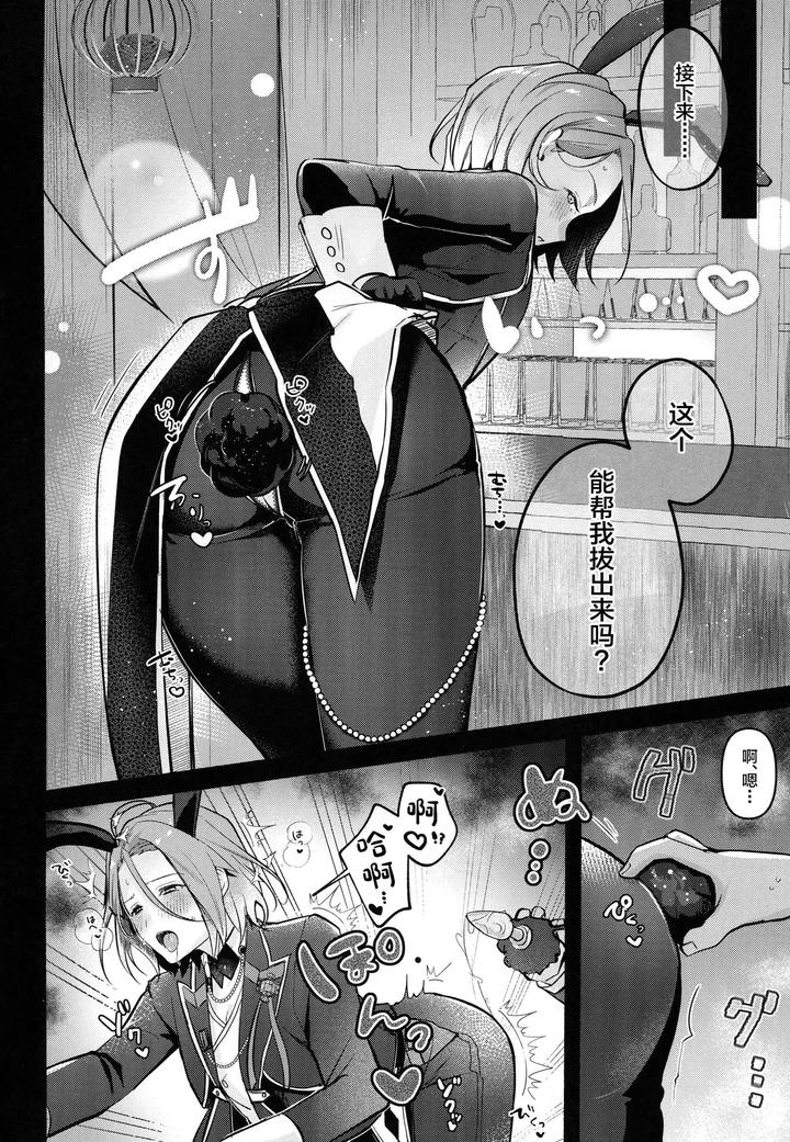 Ensemble-Stars-Dj-Dream-Night-Club2-By-Minatoku-Zaijuu-Chn page 11