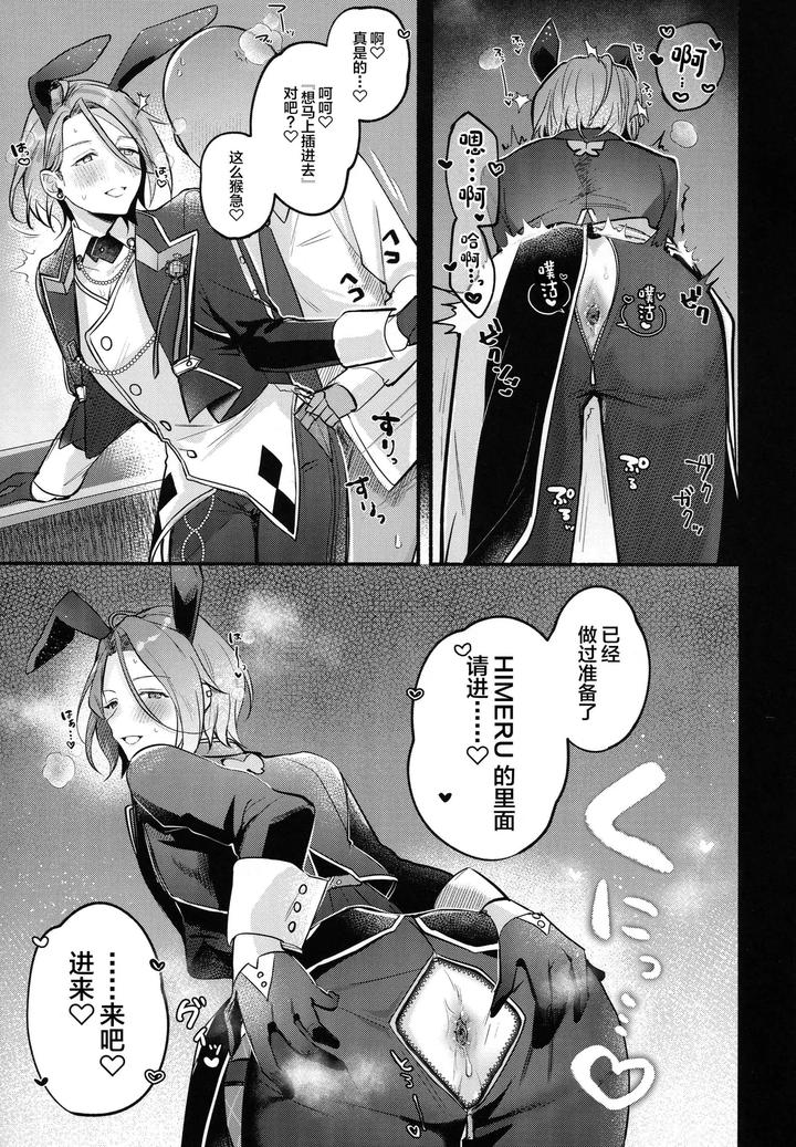 Ensemble-Stars-Dj-Dream-Night-Club2-By-Minatoku-Zaijuu-Chn page 12