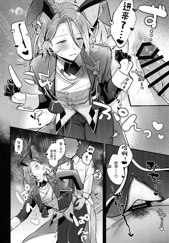 Ensemble-Stars-Dj-Dream-Night-Club2-By-Minatoku-Zaijuu-Chn page 13