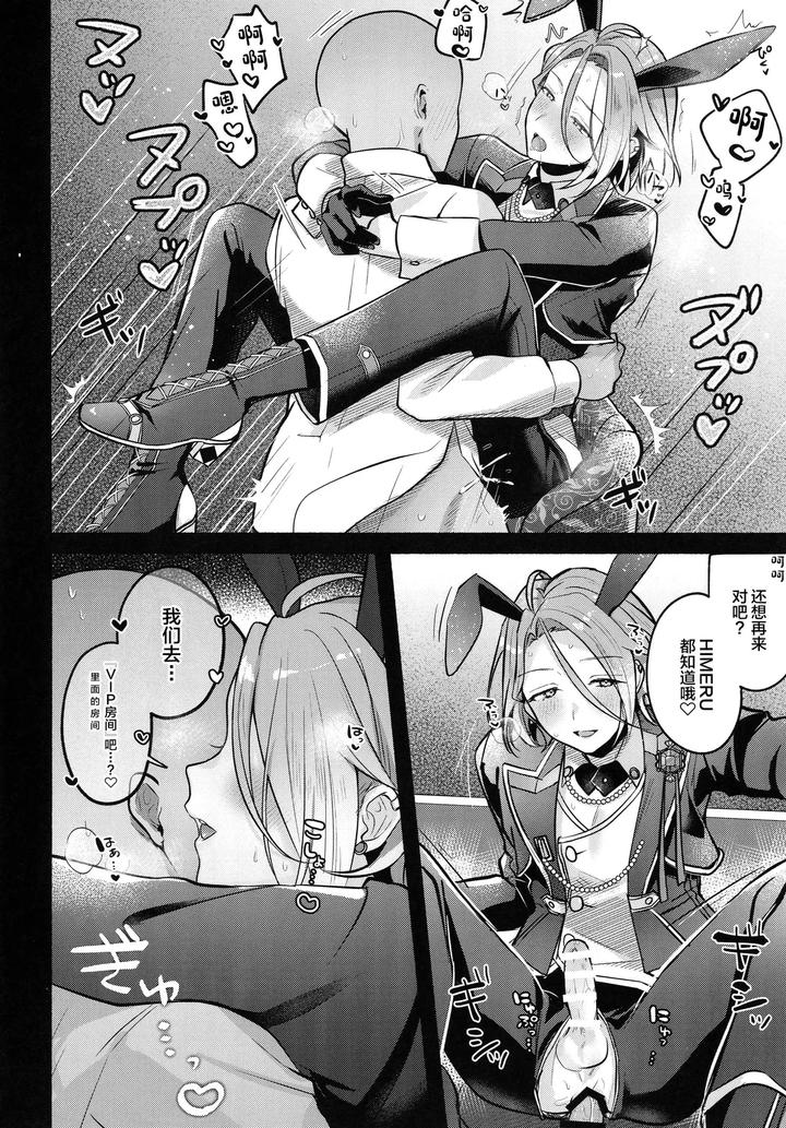 Ensemble-Stars-Dj-Dream-Night-Club2-By-Minatoku-Zaijuu-Chn page 15