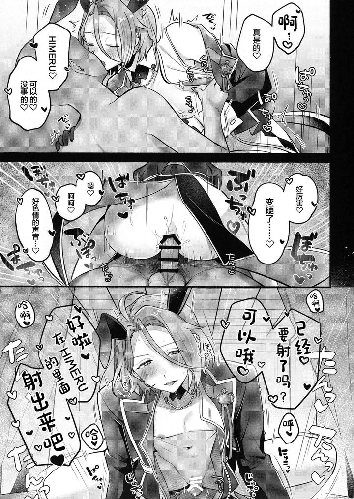 Ensemble-Stars-Dj-Dream-Night-Club2-By-Minatoku-Zaijuu-Chn page 18