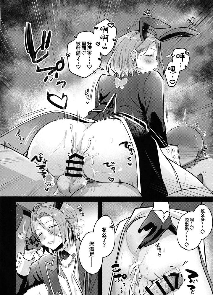 Ensemble-Stars-Dj-Dream-Night-Club2-By-Minatoku-Zaijuu-Chn page 19