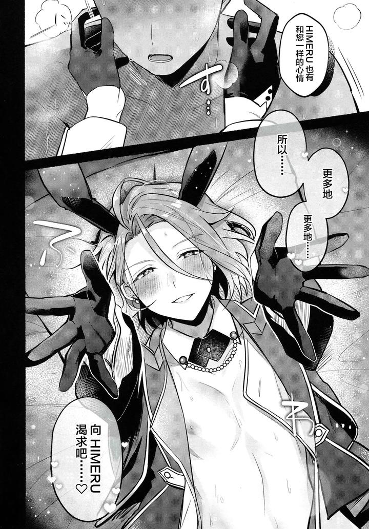 Ensemble-Stars-Dj-Dream-Night-Club2-By-Minatoku-Zaijuu-Chn page 21