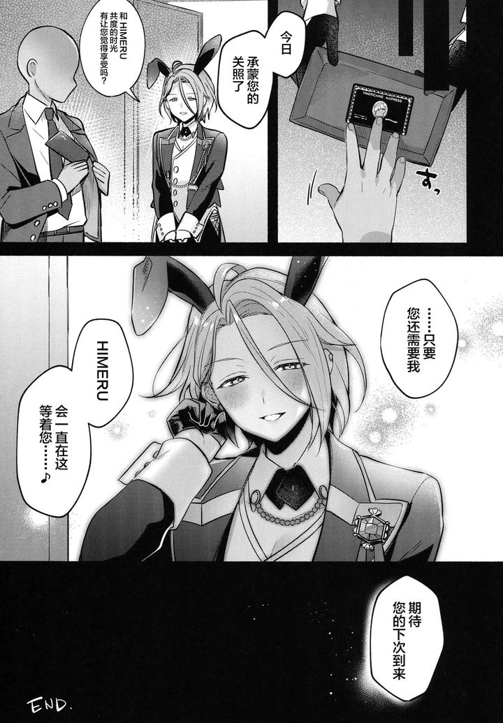 Ensemble-Stars-Dj-Dream-Night-Club2-By-Minatoku-Zaijuu-Chn page 24