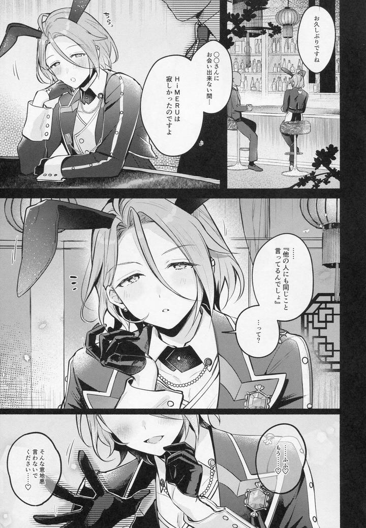 Ensemble-Stars-Dj-Dream-Night-Club2-By-Minatoku-Zaijuu-Jp page 4