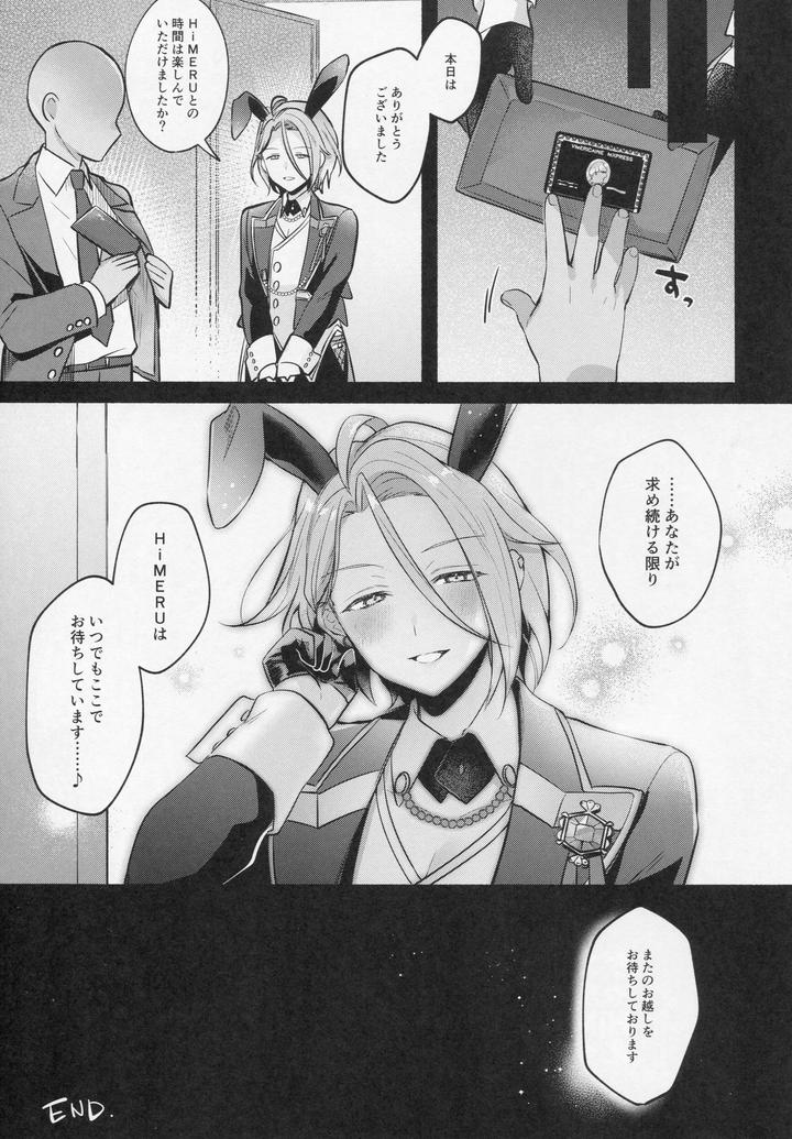 Ensemble-Stars-Dj-Dream-Night-Club2-By-Minatoku-Zaijuu-Jp page 24
