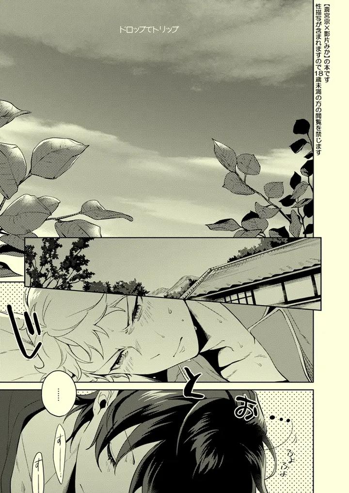 Ensemble-Stars-Dj-Drop-De-Trip-By-Frenzy-Ichi-Jp page 2
