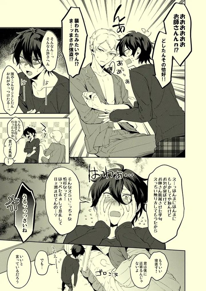 Ensemble-Stars-Dj-Drop-De-Trip-By-Frenzy-Ichi-Jp page 8
