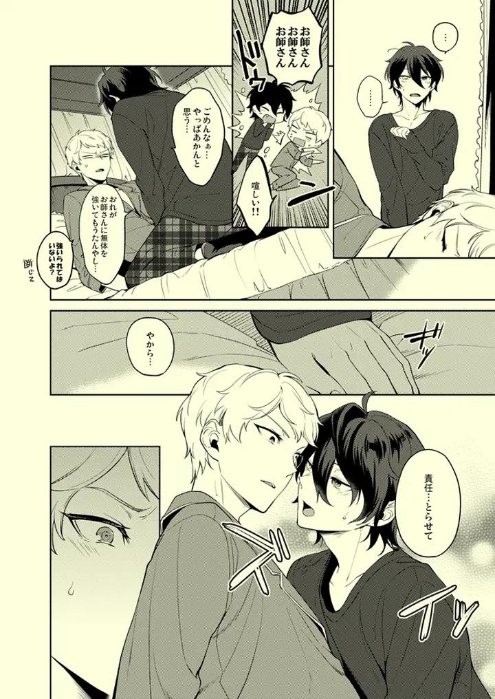 Ensemble-Stars-Dj-Drop-De-Trip-By-Frenzy-Ichi-Jp page 9