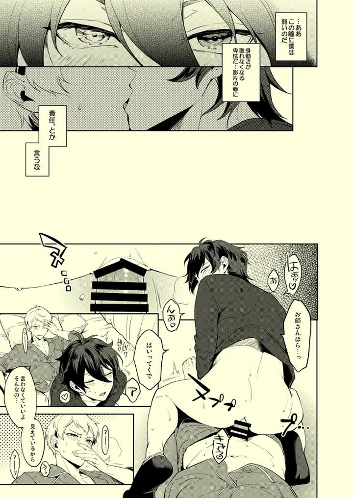 Ensemble-Stars-Dj-Drop-De-Trip-By-Frenzy-Ichi-Jp page 10