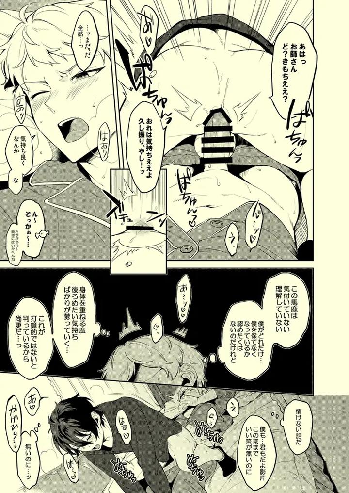 Ensemble-Stars-Dj-Drop-De-Trip-By-Frenzy-Ichi-Jp page 12