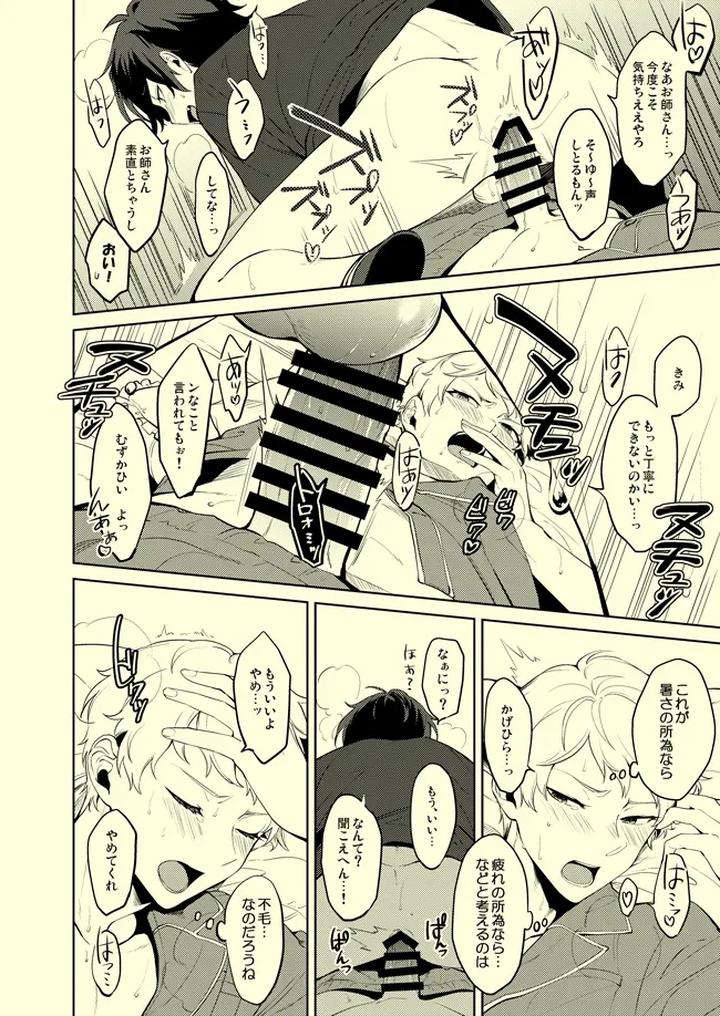 Ensemble-Stars-Dj-Drop-De-Trip-By-Frenzy-Ichi-Jp page 13