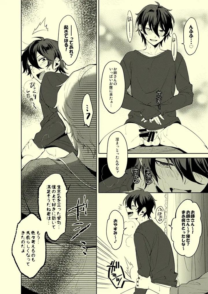 Ensemble-Stars-Dj-Drop-De-Trip-By-Frenzy-Ichi-Jp page 15