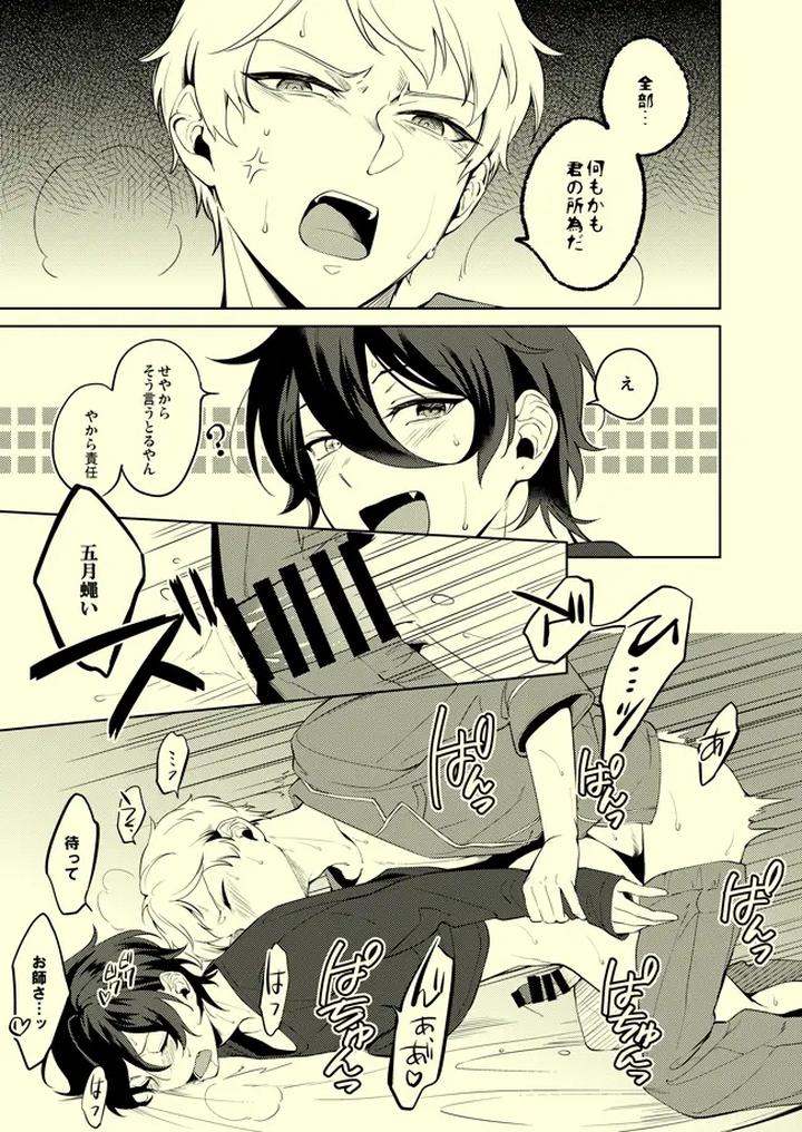 Ensemble-Stars-Dj-Drop-De-Trip-By-Frenzy-Ichi-Jp page 16