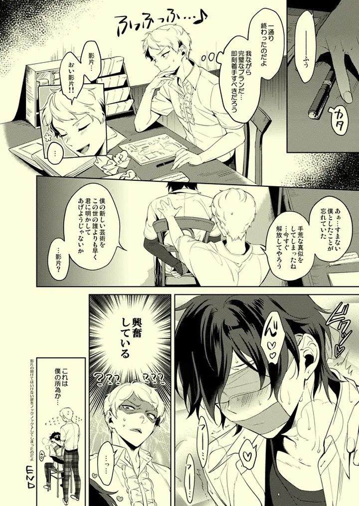 Ensemble-Stars-Dj-Drop-De-Trip-By-Frenzy-Ichi-Jp page 21