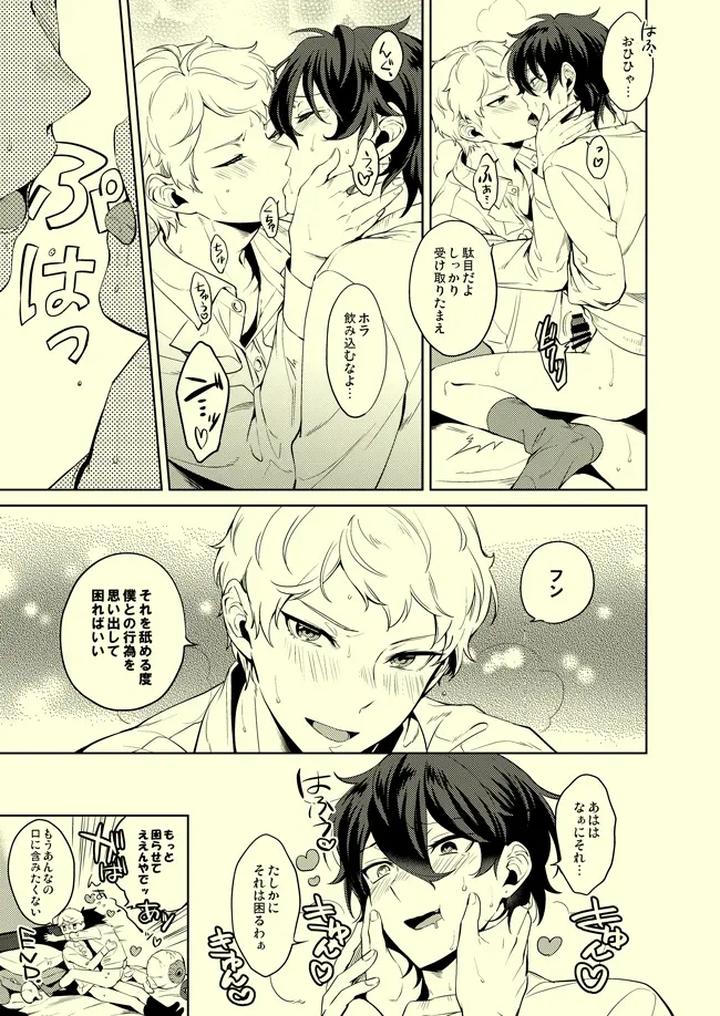 Ensemble-Stars-Dj-Drop-De-Trip-By-Frenzy-Ichi-Jp page 24