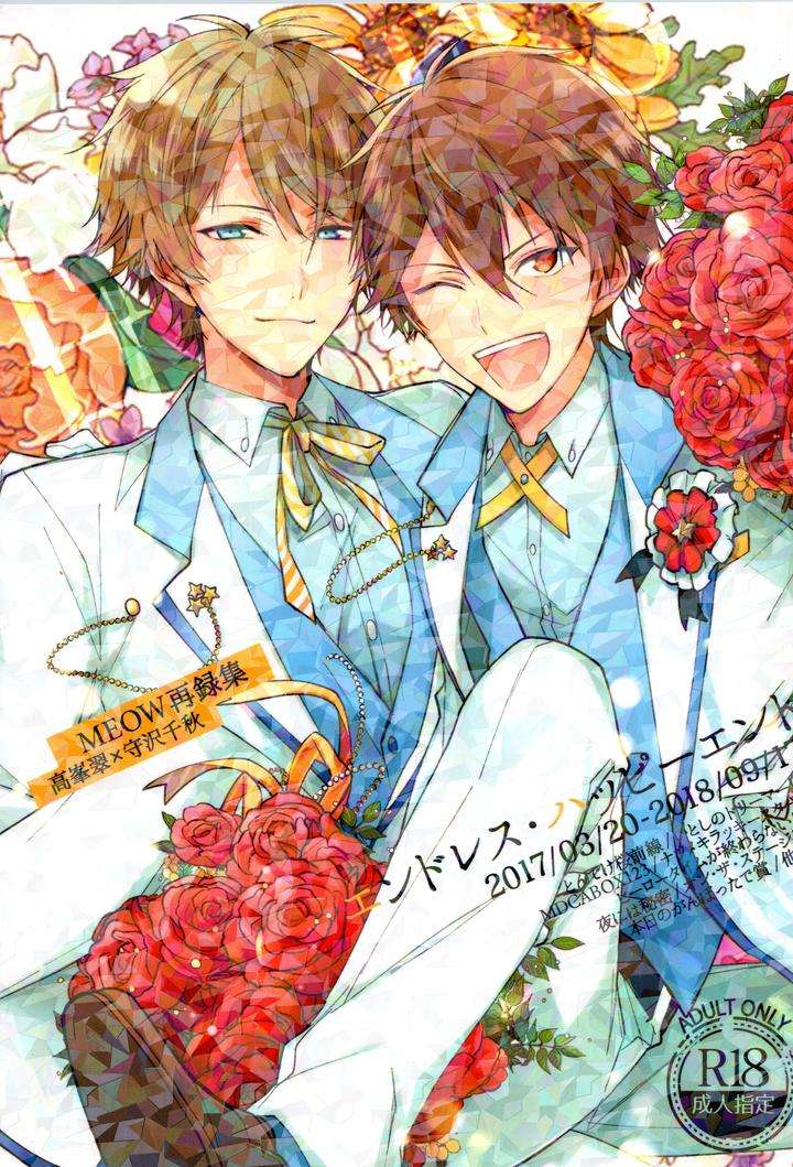 Ensemble-Stars-Dj-Endless-Happy-End-By-Meow-Kotori-Aiko-Jp chapter_001 thumbnail