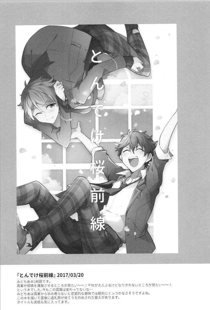 Ensemble-Stars-Dj-Endless-Happy-End-By-Meow-Kotori-Aiko-Jp page 5