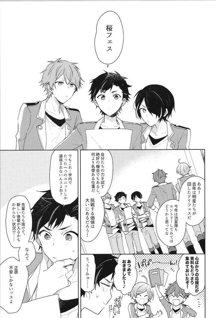Ensemble-Stars-Dj-Endless-Happy-End-By-Meow-Kotori-Aiko-Jp page 7