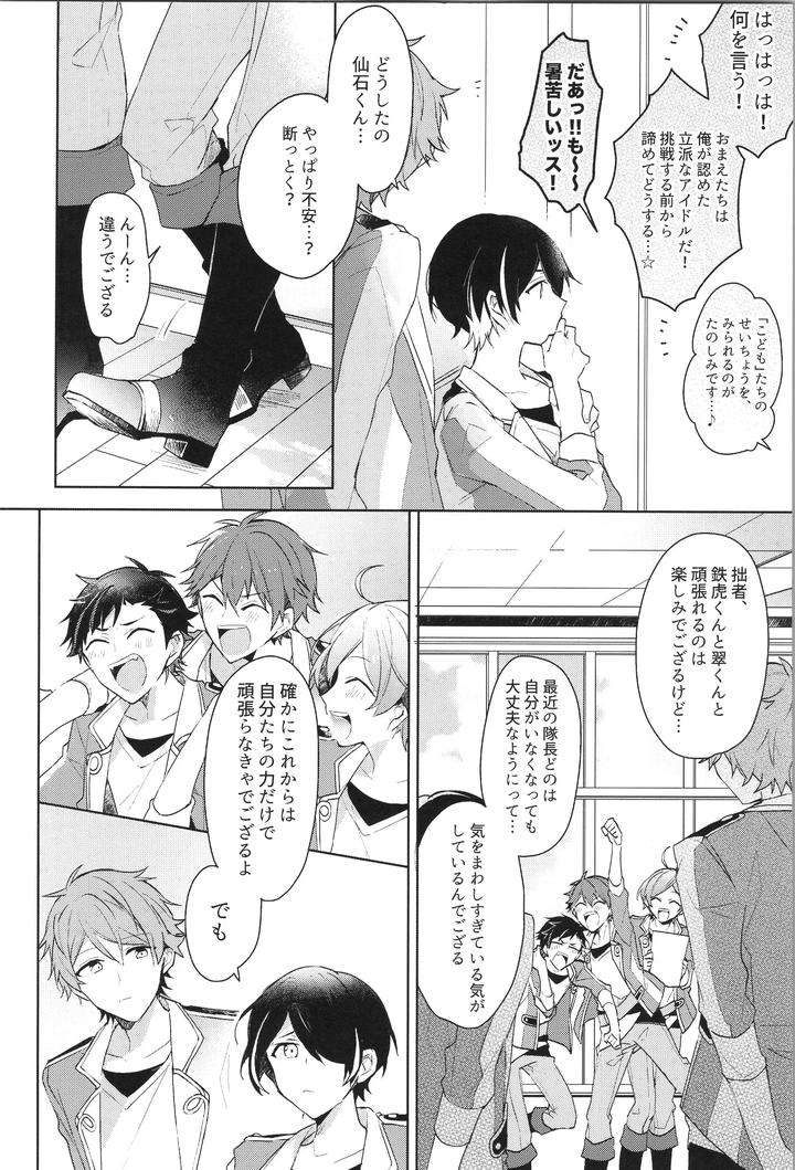 Ensemble-Stars-Dj-Endless-Happy-End-By-Meow-Kotori-Aiko-Jp page 8