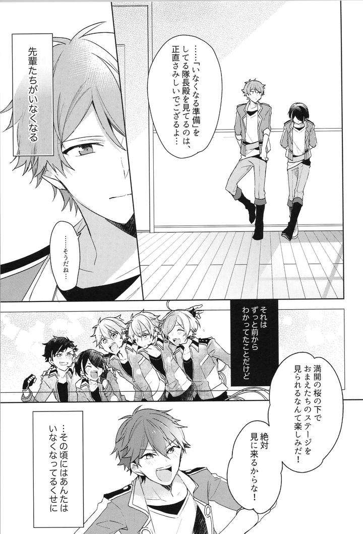 Ensemble-Stars-Dj-Endless-Happy-End-By-Meow-Kotori-Aiko-Jp page 9