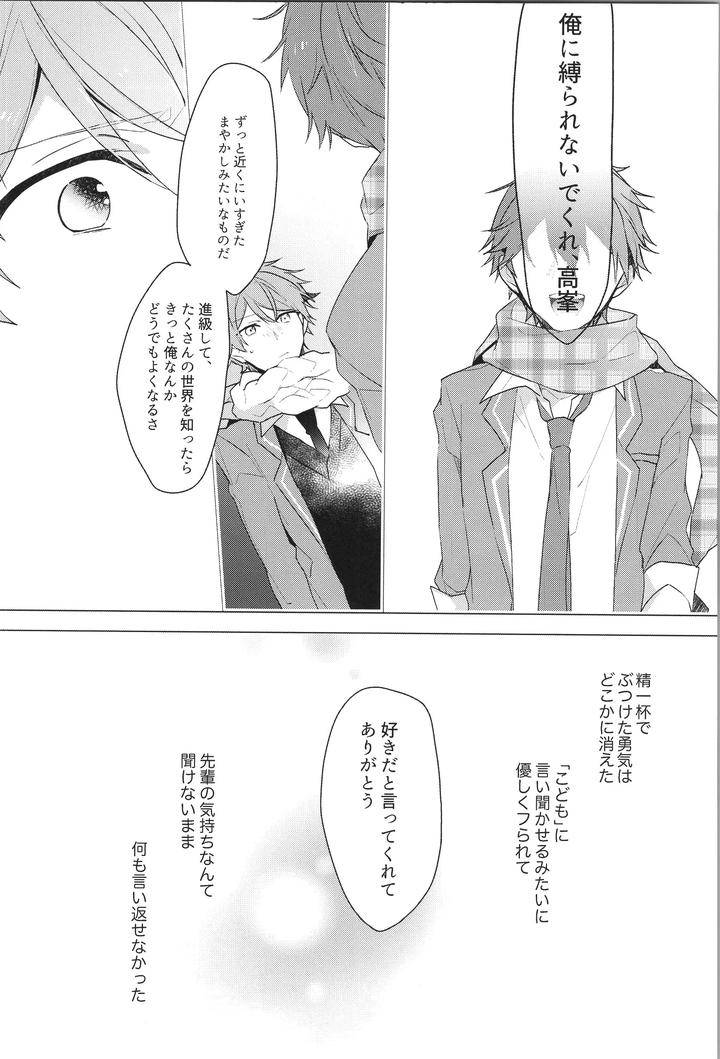 Ensemble-Stars-Dj-Endless-Happy-End-By-Meow-Kotori-Aiko-Jp page 10