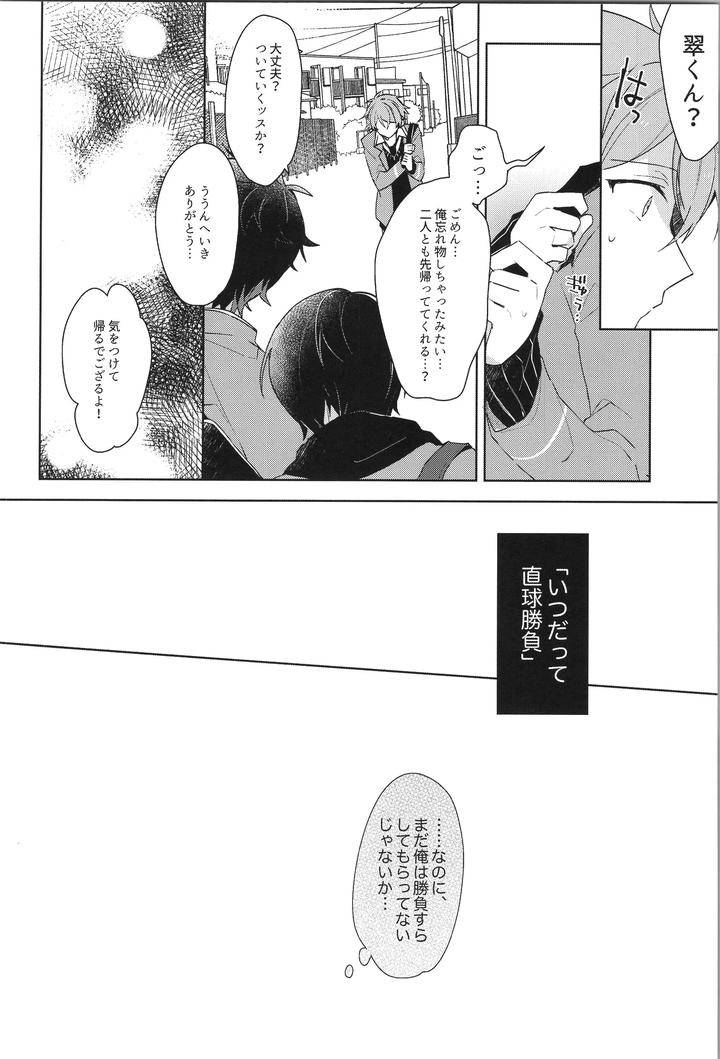 Ensemble-Stars-Dj-Endless-Happy-End-By-Meow-Kotori-Aiko-Jp page 12