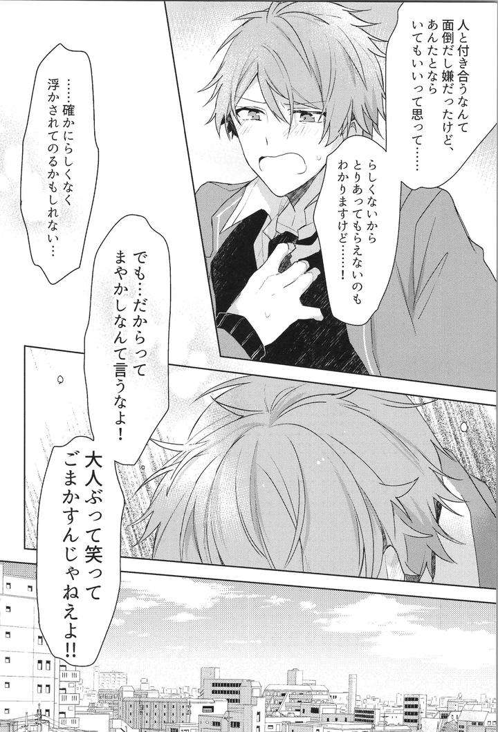 Ensemble-Stars-Dj-Endless-Happy-End-By-Meow-Kotori-Aiko-Jp page 16