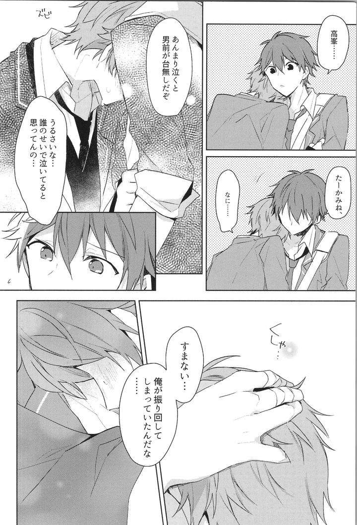 Ensemble-Stars-Dj-Endless-Happy-End-By-Meow-Kotori-Aiko-Jp page 18