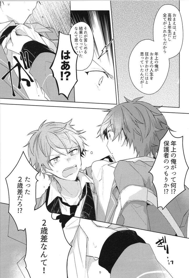Ensemble-Stars-Dj-Endless-Happy-End-By-Meow-Kotori-Aiko-Jp page 19