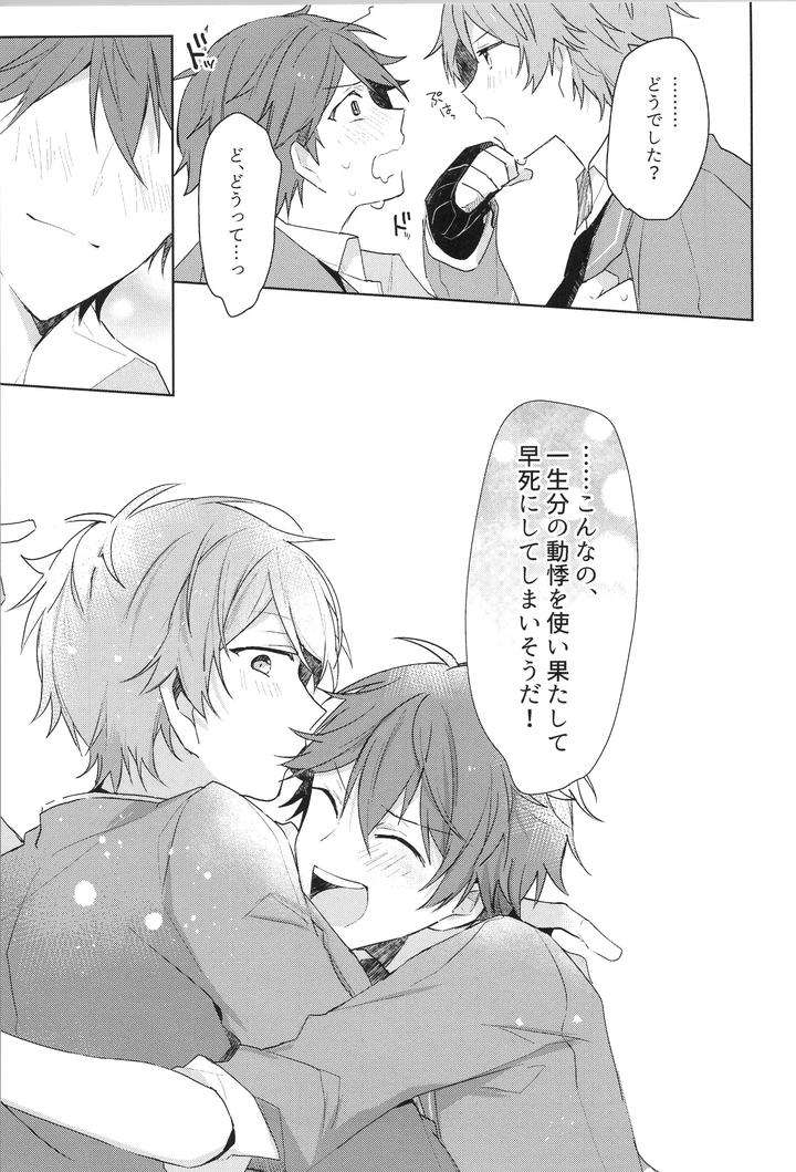 Ensemble-Stars-Dj-Endless-Happy-End-By-Meow-Kotori-Aiko-Jp page 25