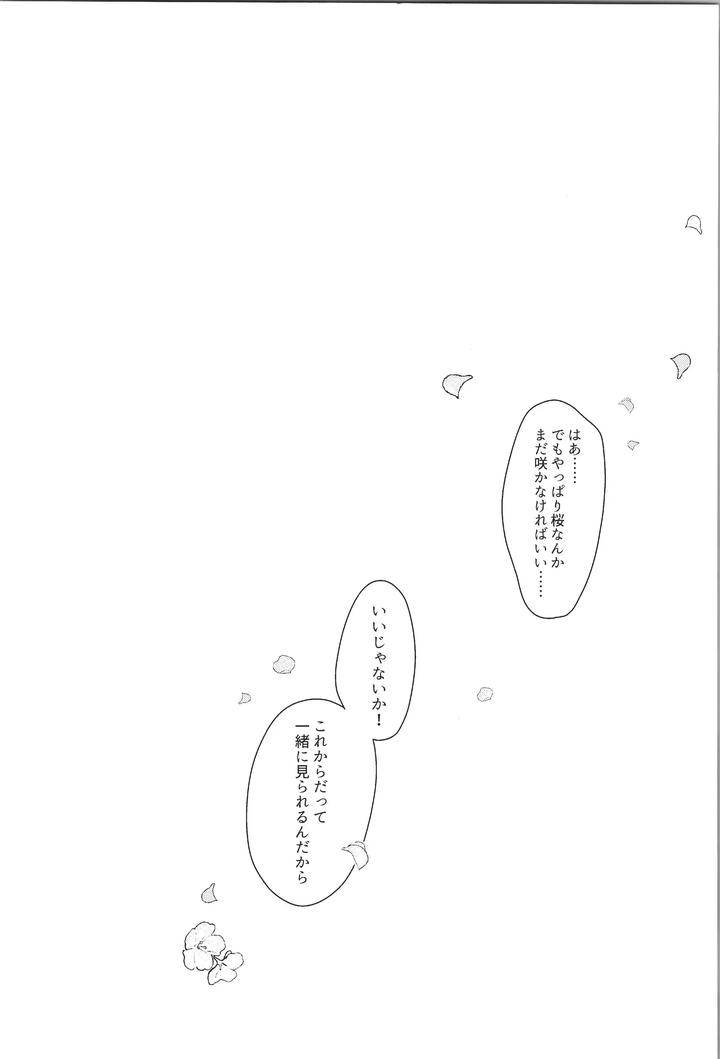 Ensemble-Stars-Dj-Endless-Happy-End-By-Meow-Kotori-Aiko-Jp page 26