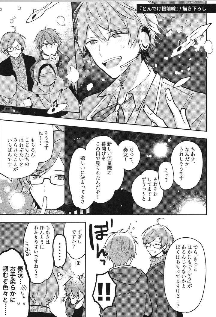 Ensemble-Stars-Dj-Endless-Happy-End-By-Meow-Kotori-Aiko-Jp page 27