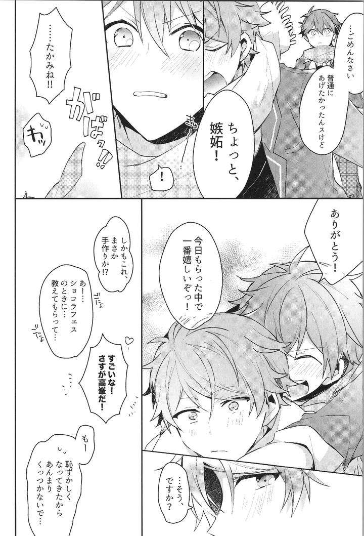 Ensemble-Stars-Dj-Endless-Happy-End-By-Meow-Kotori-Aiko-Jp page 32