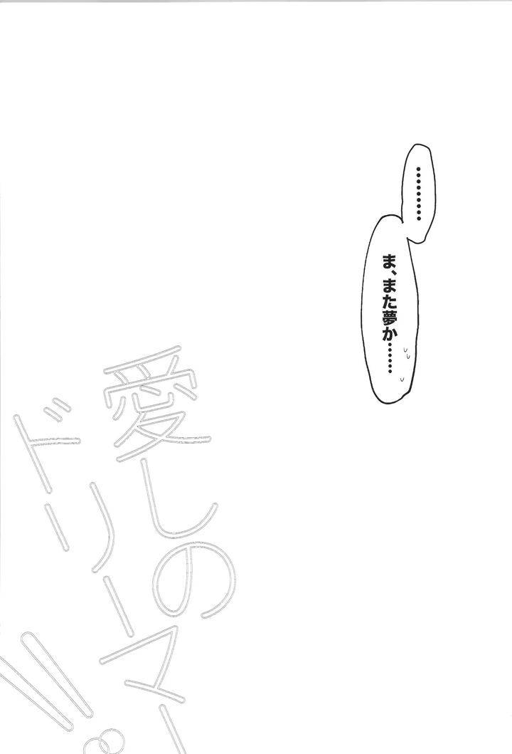 Ensemble-Stars-Dj-Endless-Happy-End-By-Meow-Kotori-Aiko-Jp page 41