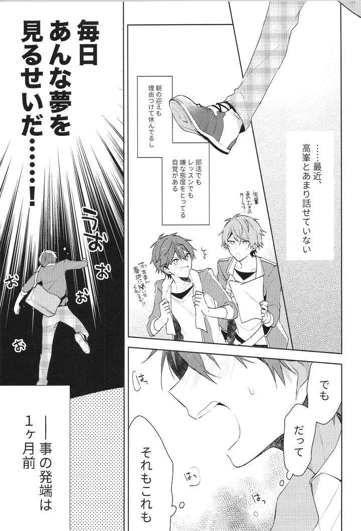 Ensemble-Stars-Dj-Endless-Happy-End-By-Meow-Kotori-Aiko-Jp page 45