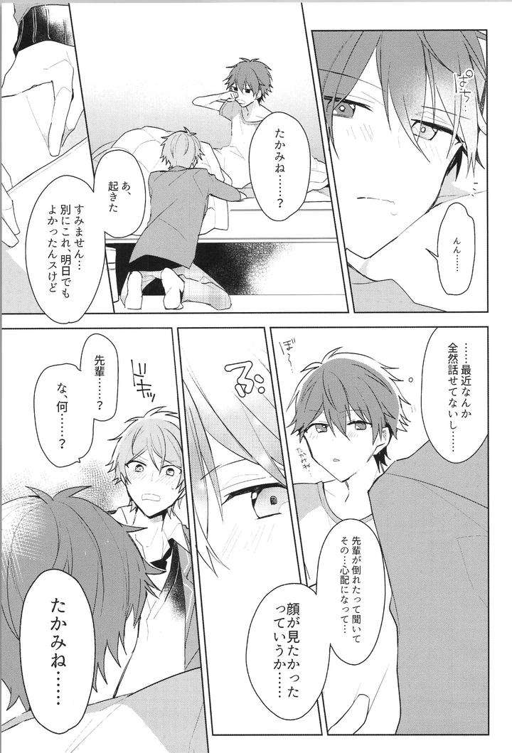 Ensemble-Stars-Dj-Endless-Happy-End-By-Meow-Kotori-Aiko-Jp page 53