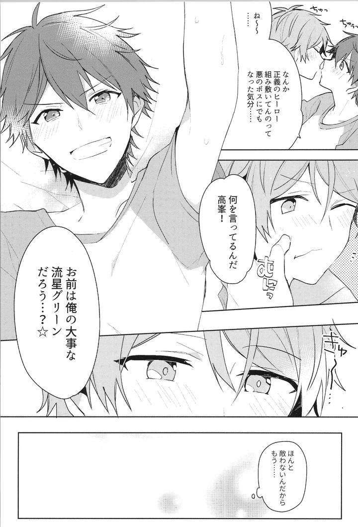 Ensemble-Stars-Dj-Endless-Happy-End-By-Meow-Kotori-Aiko-Jp page 67