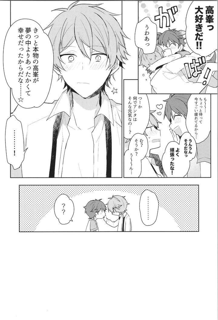 Ensemble-Stars-Dj-Endless-Happy-End-By-Meow-Kotori-Aiko-Jp page 70