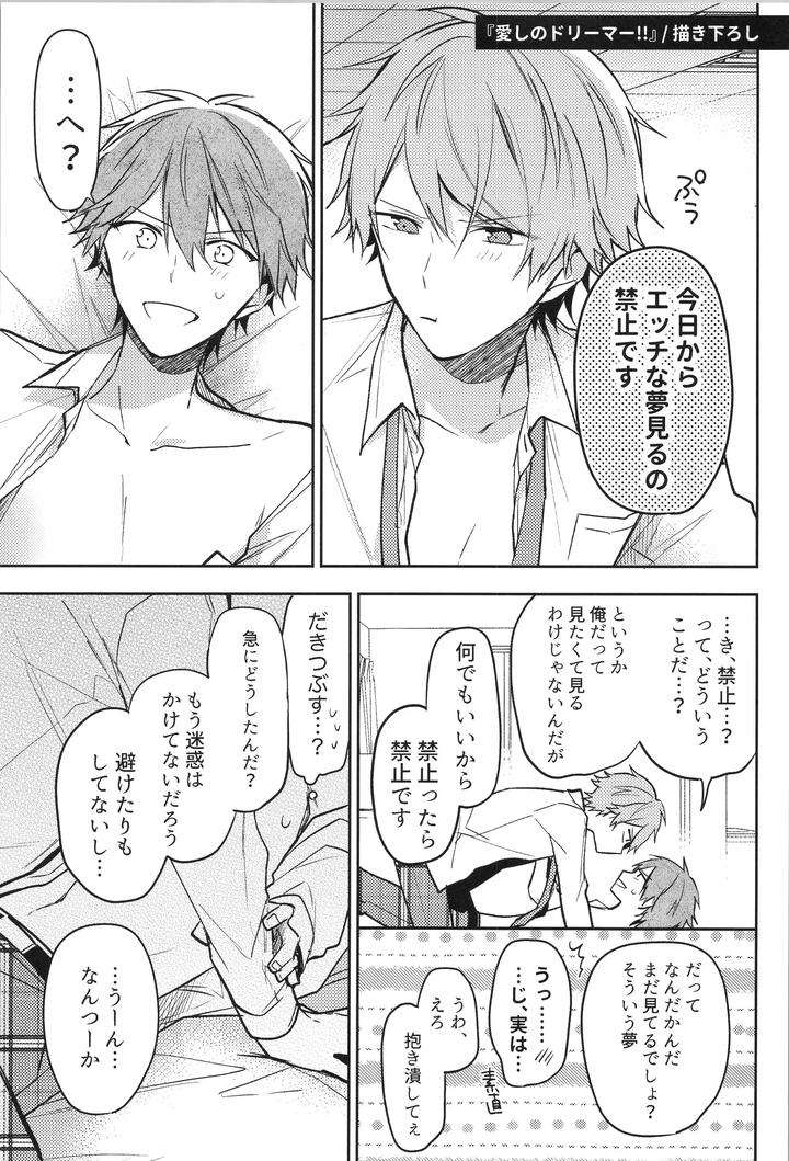 Ensemble-Stars-Dj-Endless-Happy-End-By-Meow-Kotori-Aiko-Jp page 71