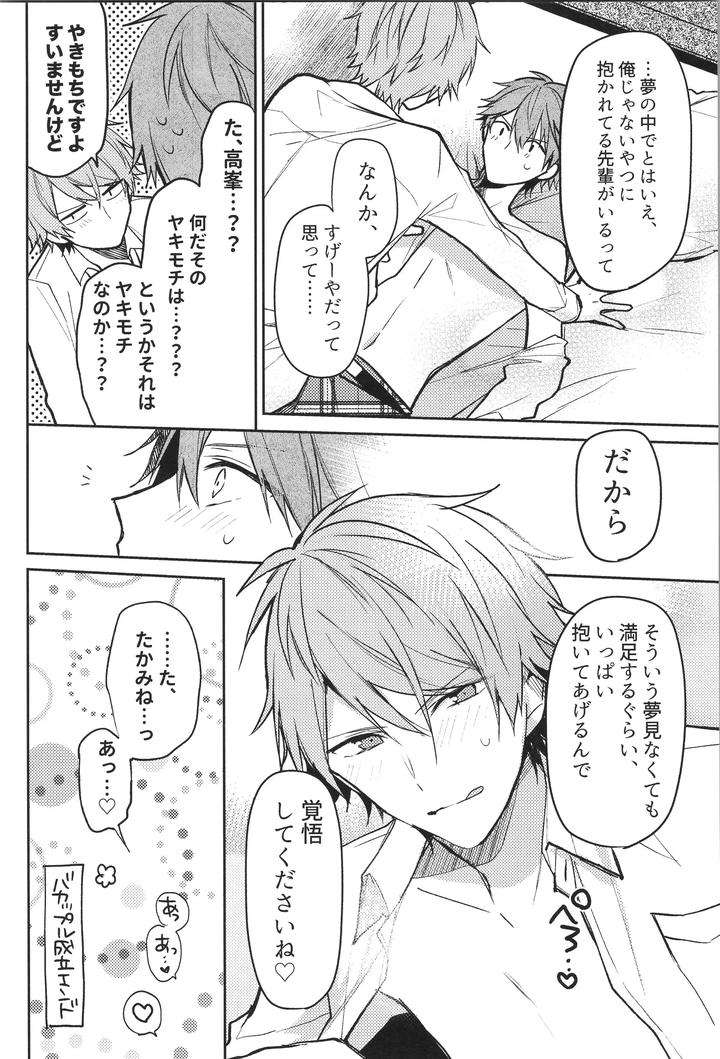 Ensemble-Stars-Dj-Endless-Happy-End-By-Meow-Kotori-Aiko-Jp page 72