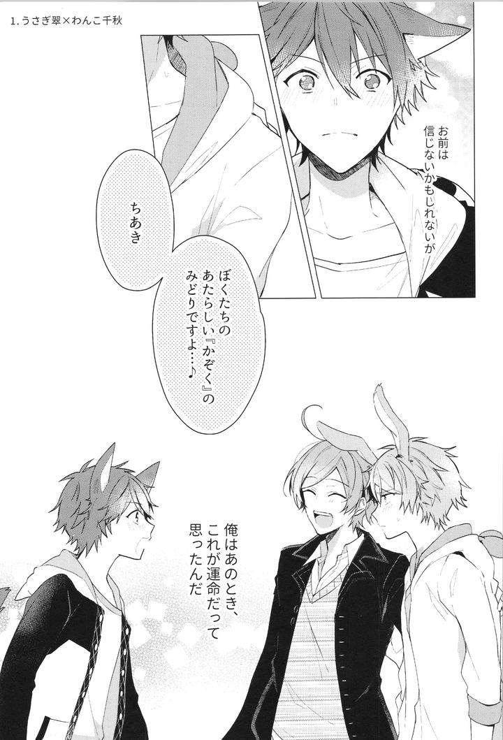 Ensemble-Stars-Dj-Endless-Happy-End-By-Meow-Kotori-Aiko-Jp page 77