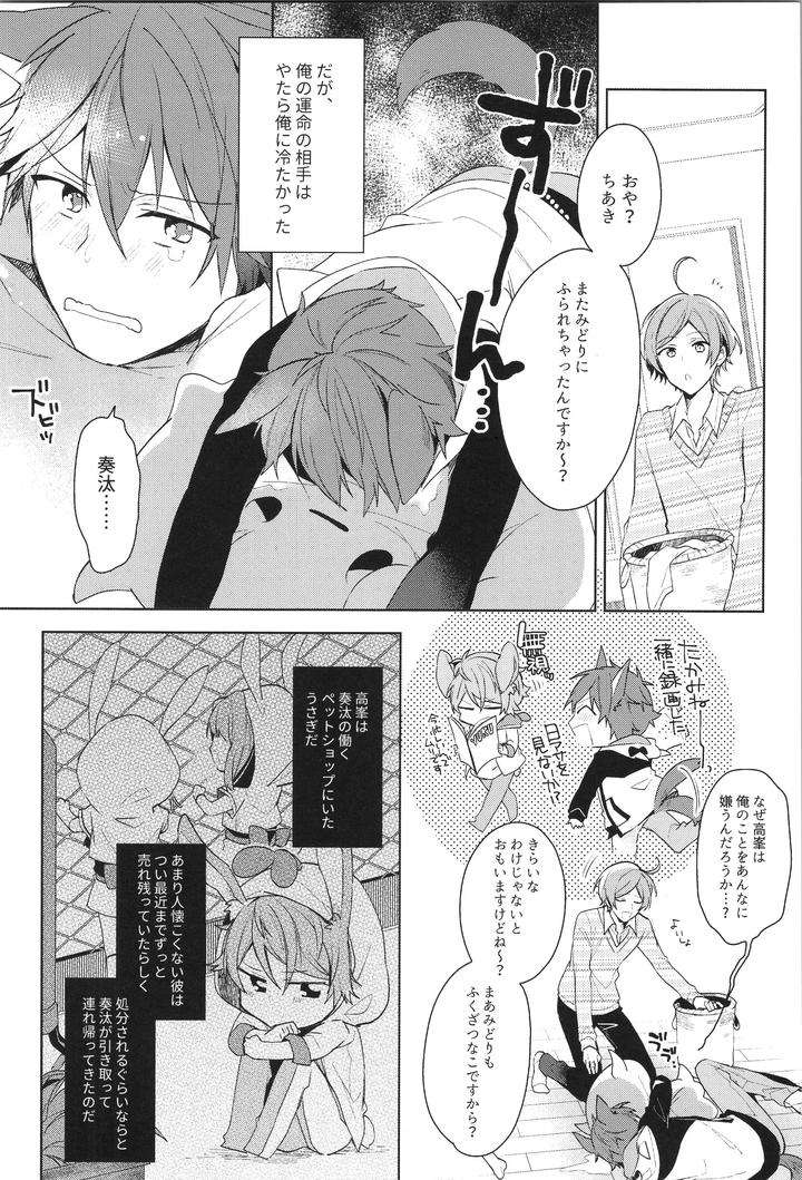 Ensemble-Stars-Dj-Endless-Happy-End-By-Meow-Kotori-Aiko-Jp page 78